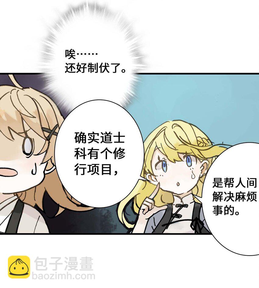 《仙境新生不简单》第9话 降妖 第10页
