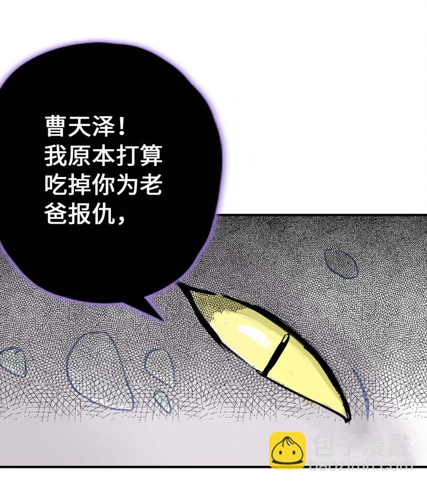 《仙境新生不简单》第9话 降妖 第11页