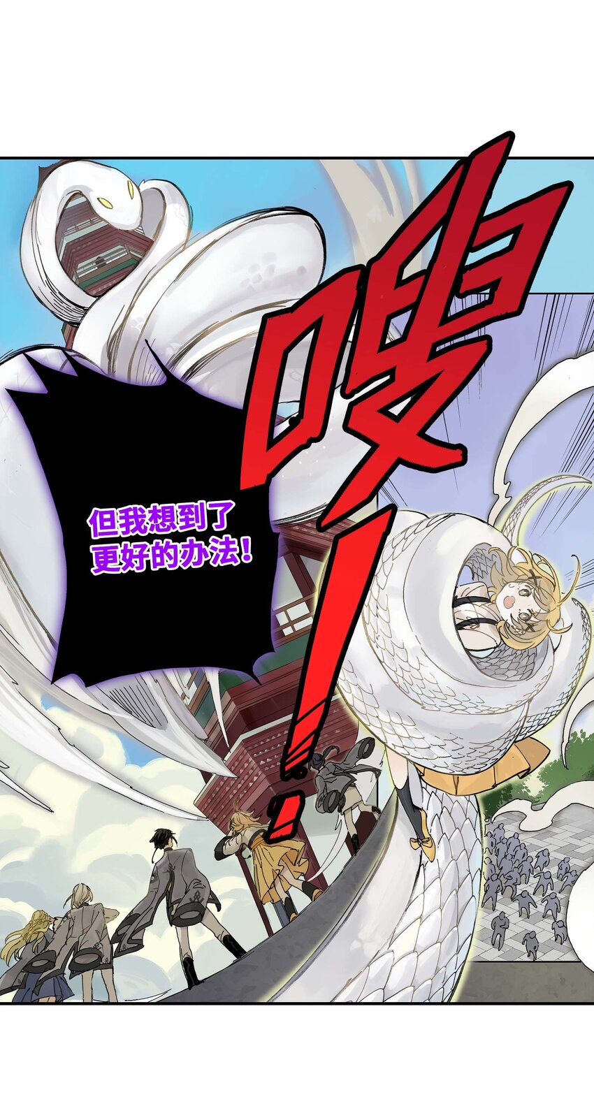 《仙境新生不简单》第9话 降妖 第12页