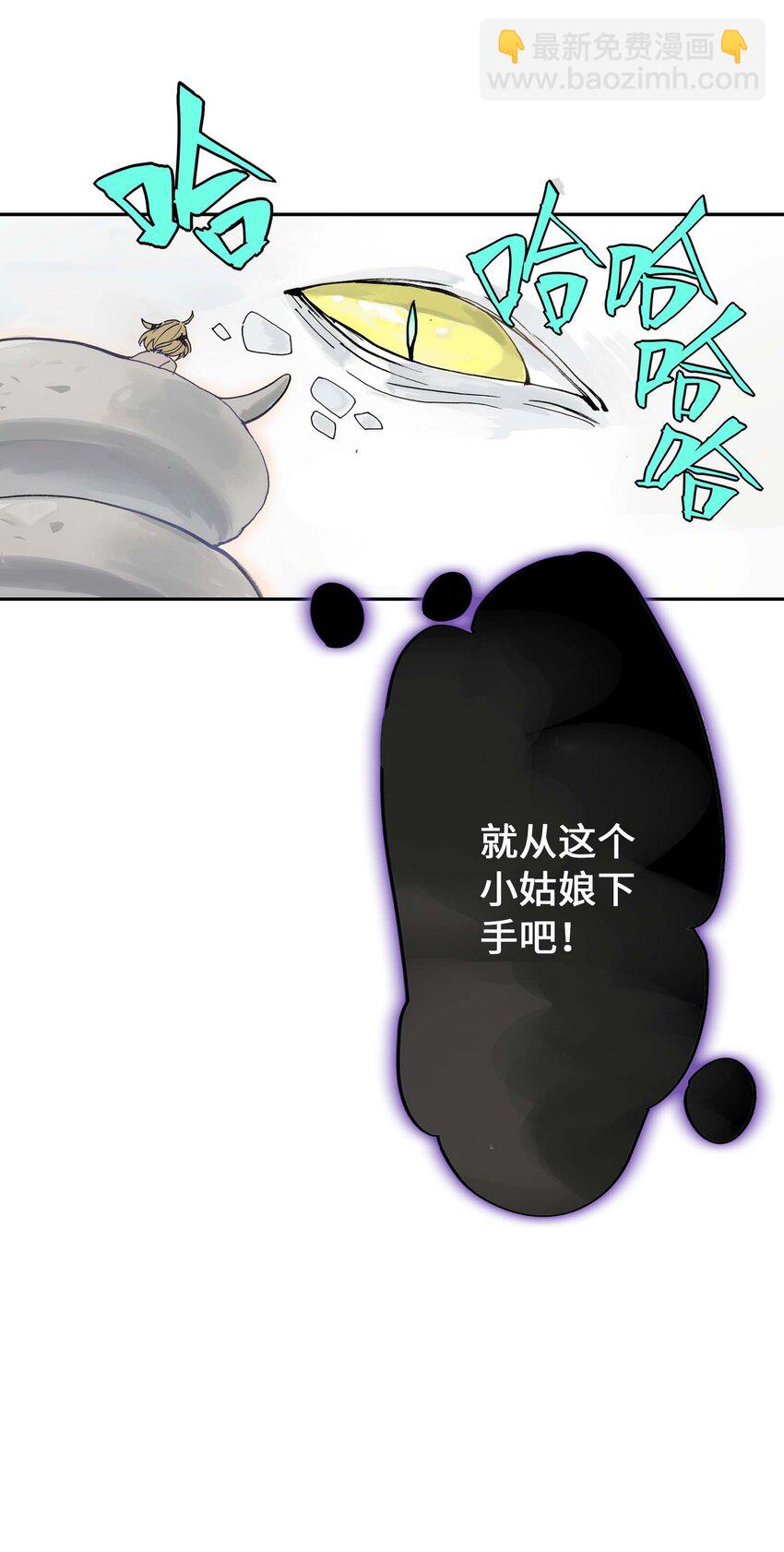 《仙境新生不简单》第9话 降妖 第17页