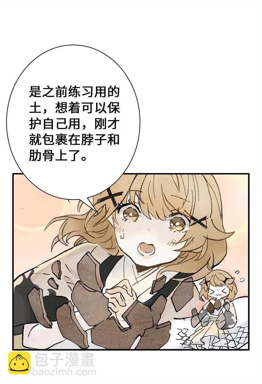 《仙境新生不简单》第9话 降妖 第26页