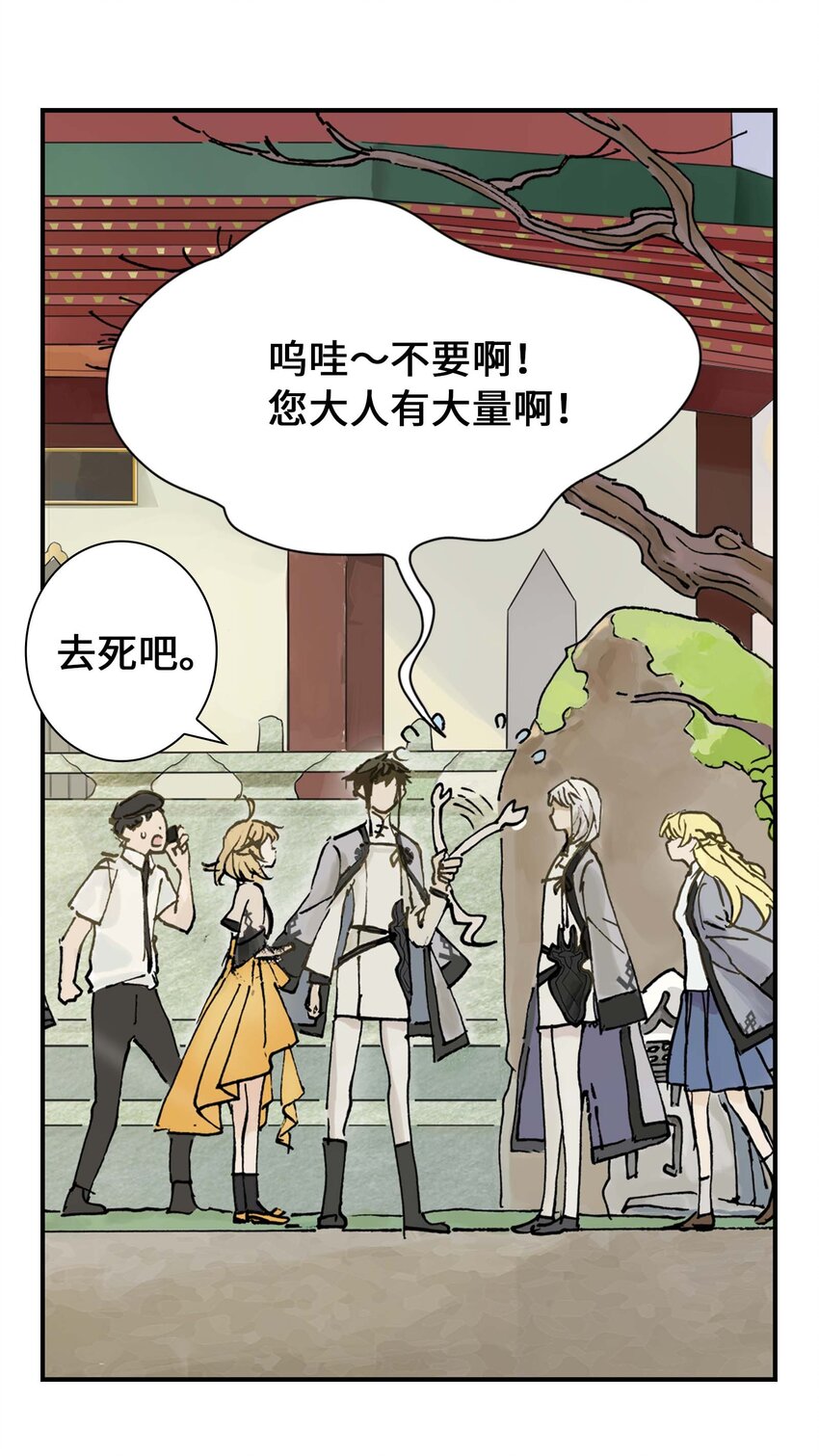 《仙境新生不简单》第9话 降妖 第29页