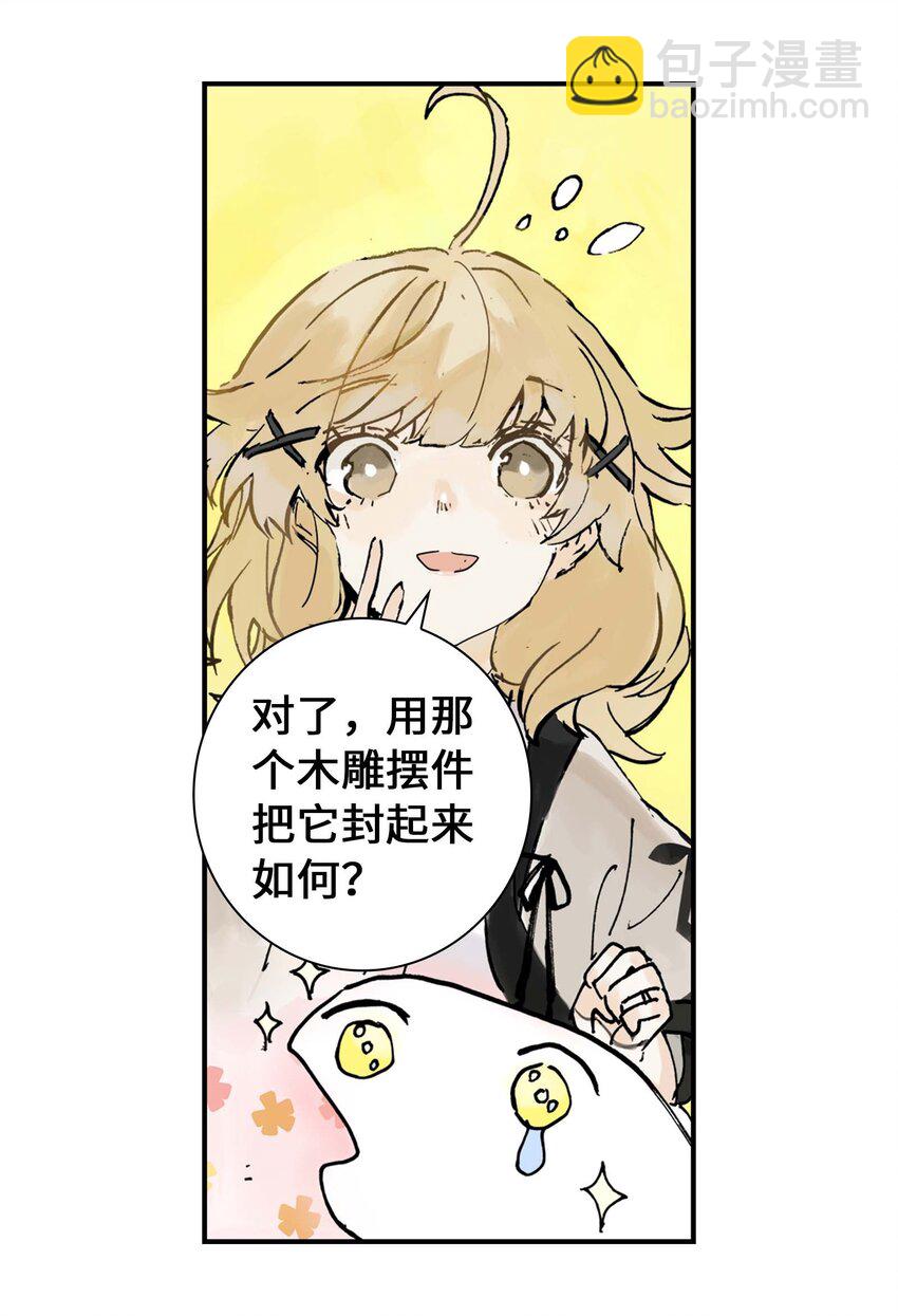 《仙境新生不简单》第9话 降妖 第30页