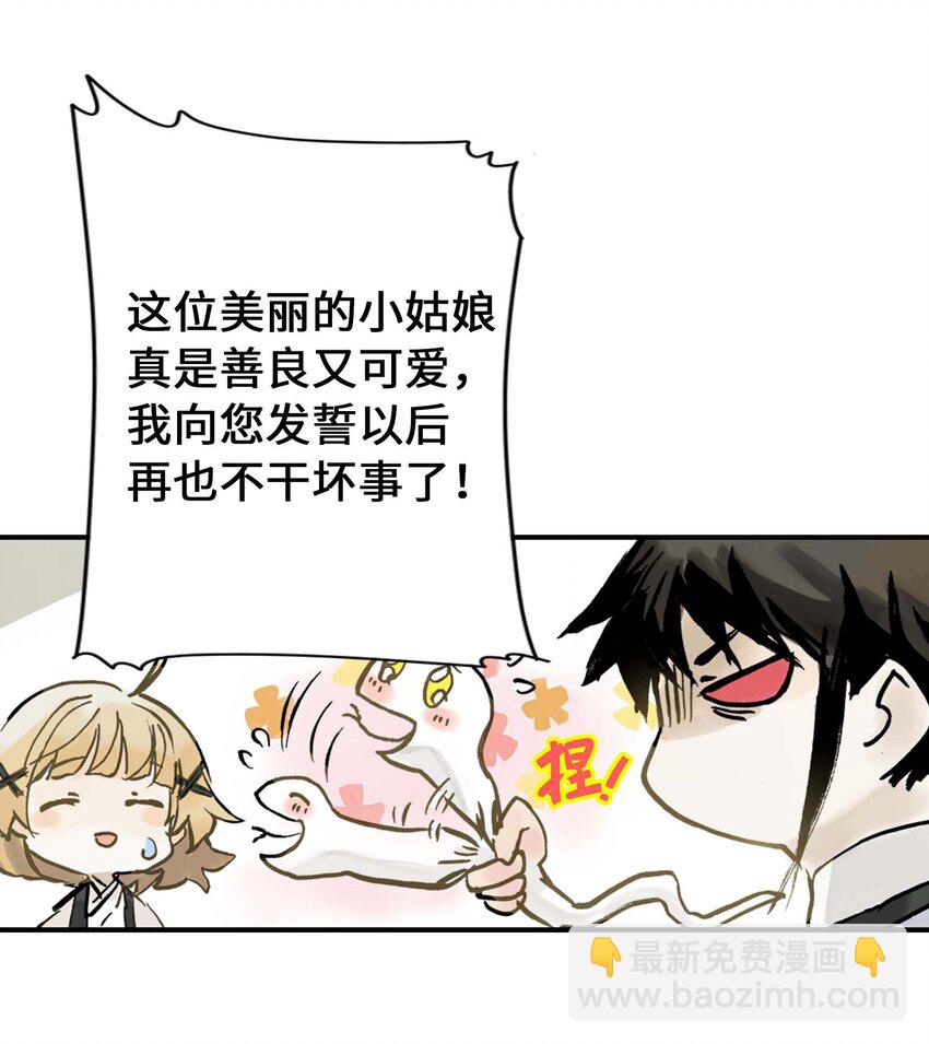 《仙境新生不简单》第9话 降妖 第31页