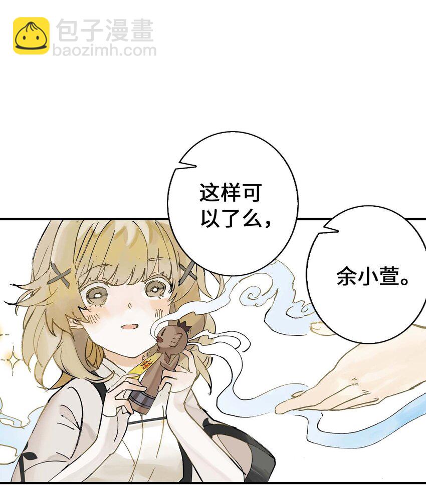 《仙境新生不简单》第9话 降妖 第33页