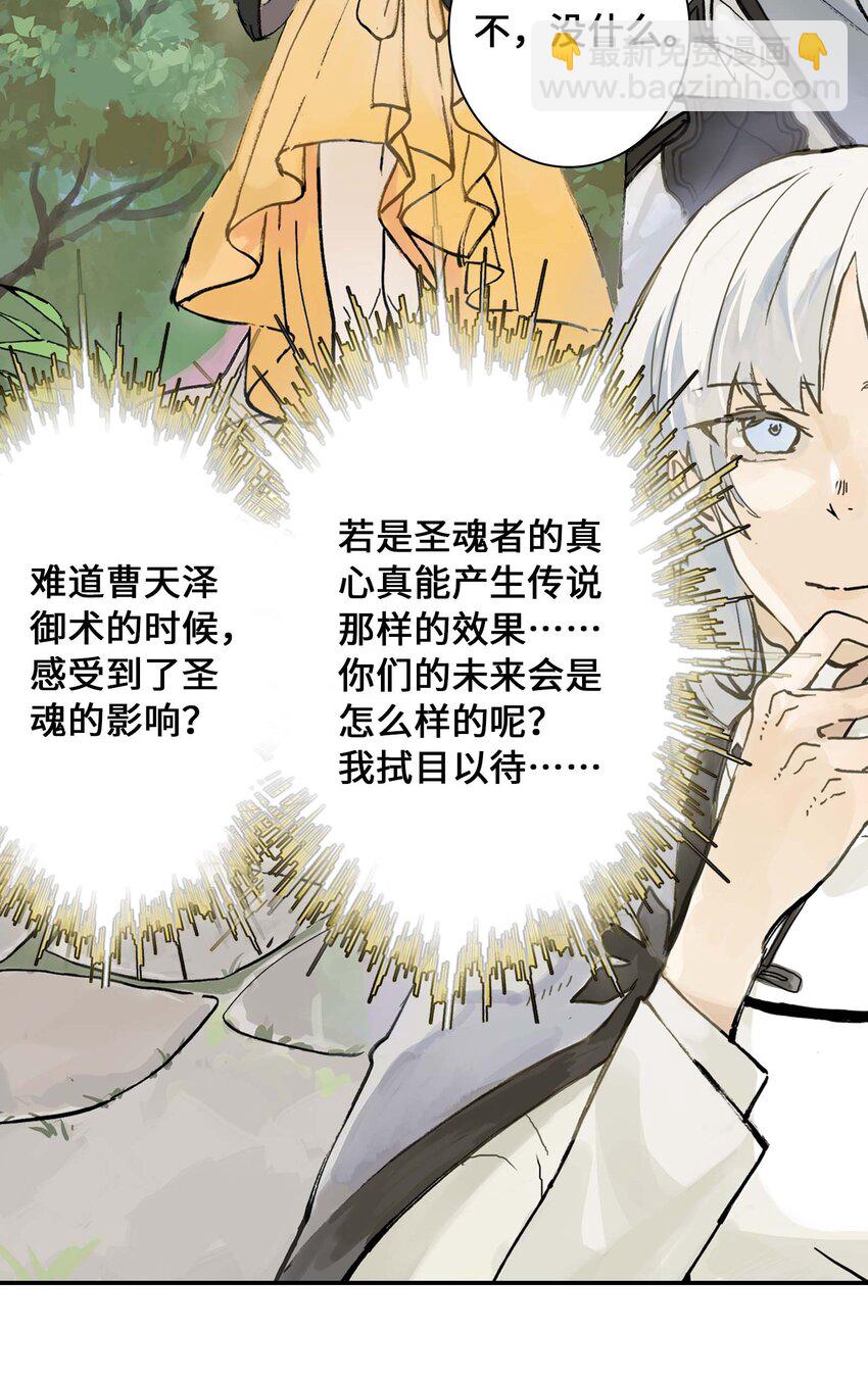 《仙境新生不简单》第9话 降妖 第36页