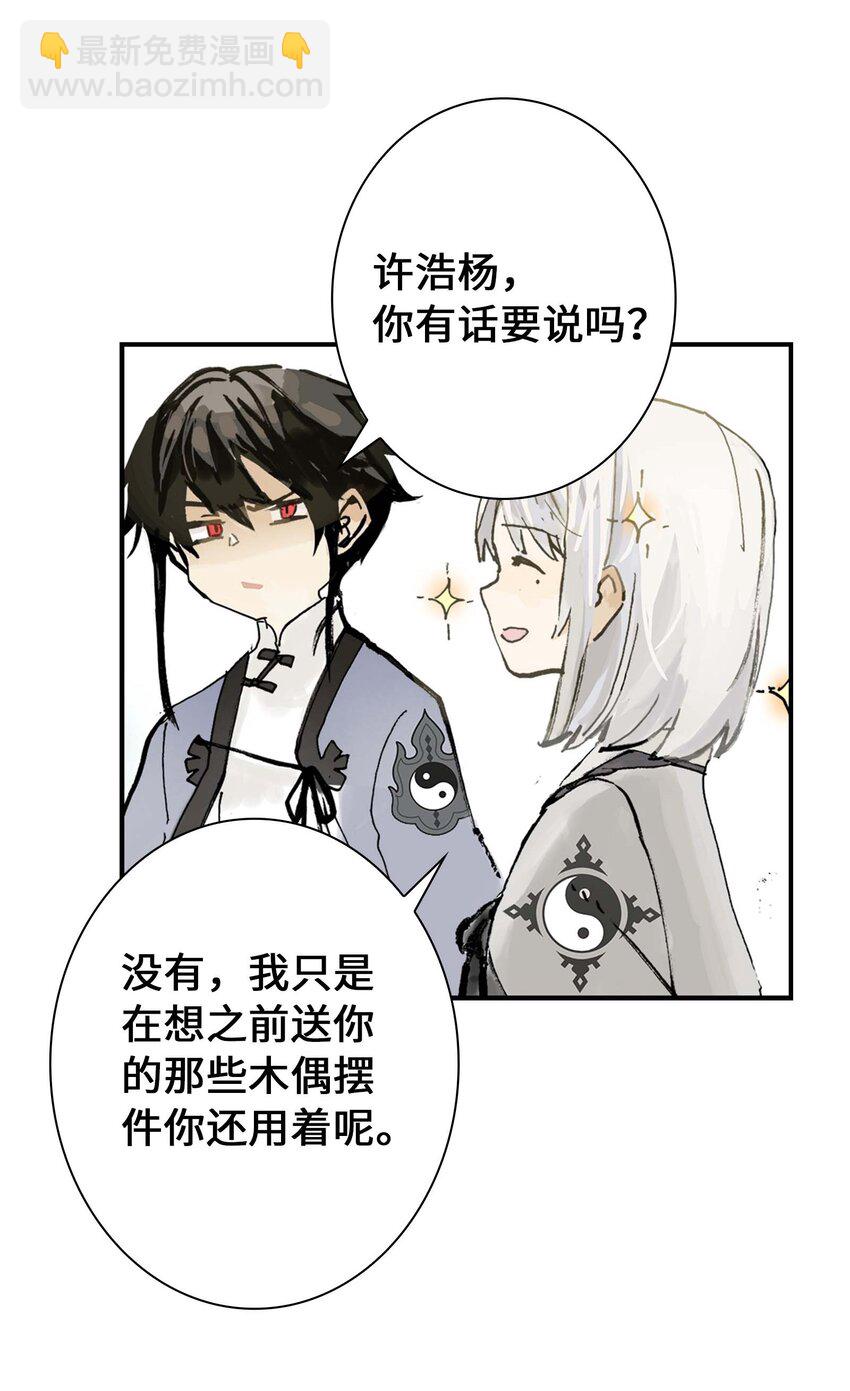《仙境新生不简单》第9话 降妖 第37页