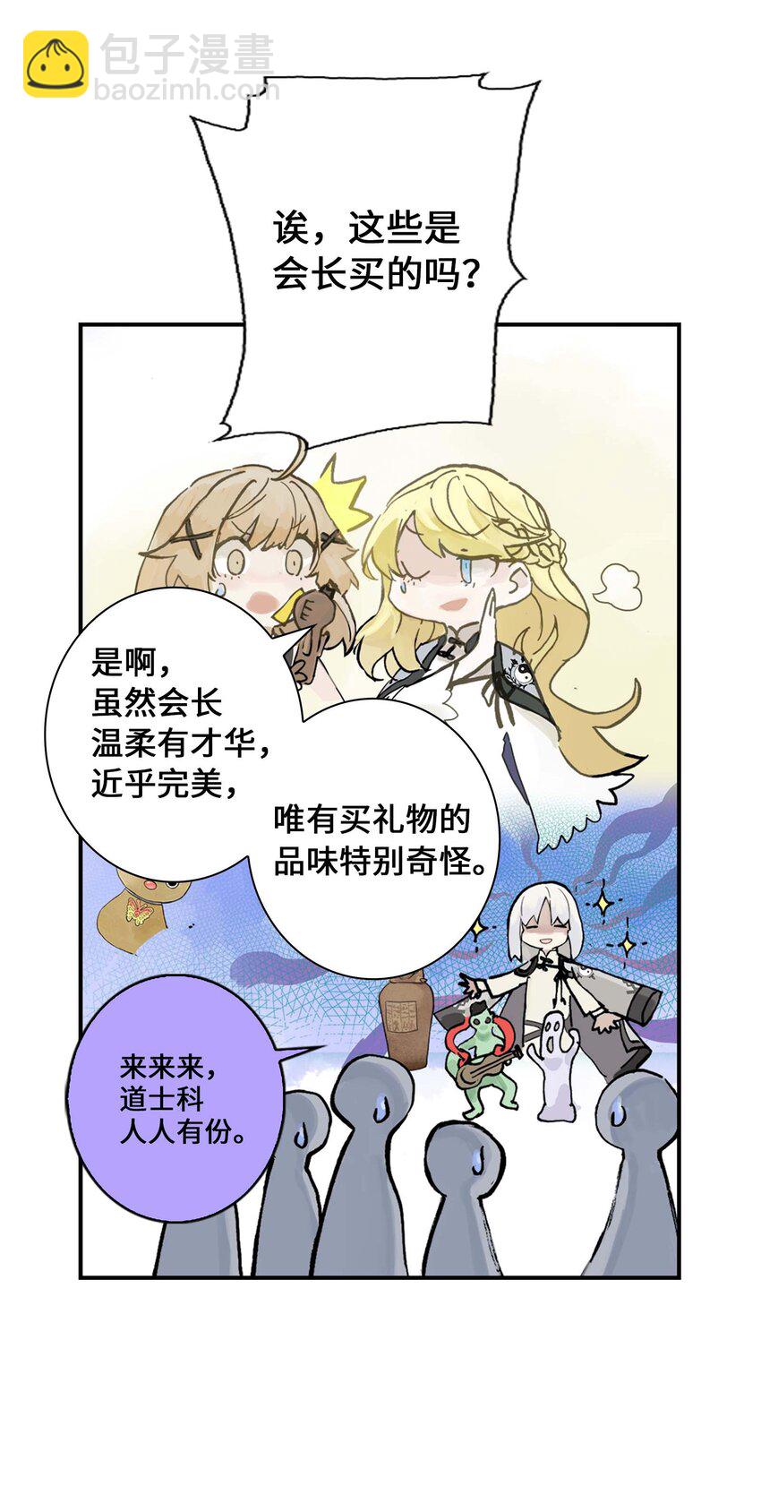 《仙境新生不简单》第9话 降妖 第38页