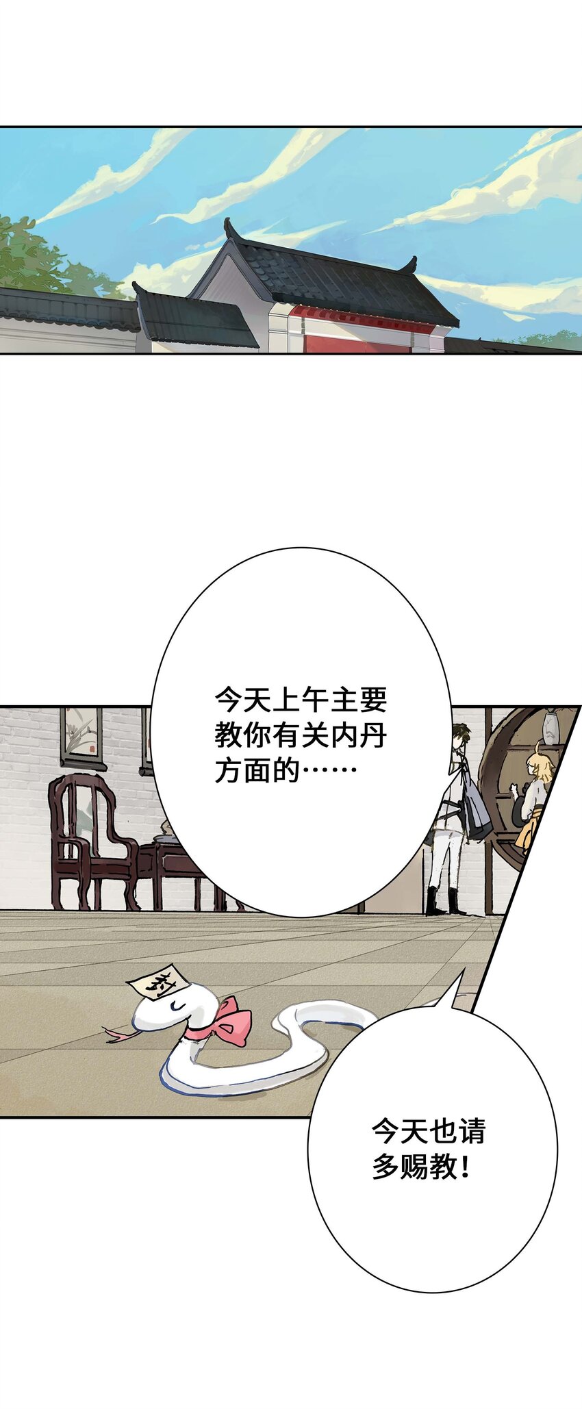 《仙境新生不简单》第9话 降妖 第39页