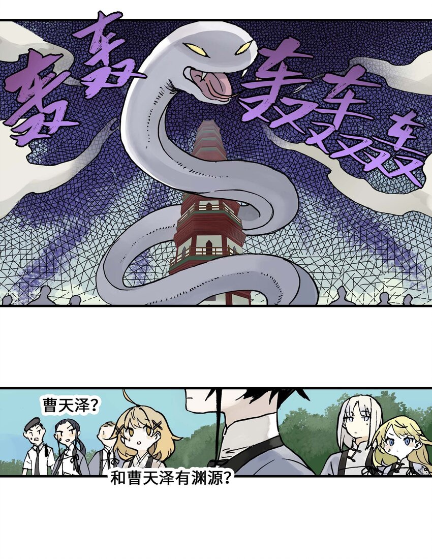 《仙境新生不简单》第9话 降妖 第3页