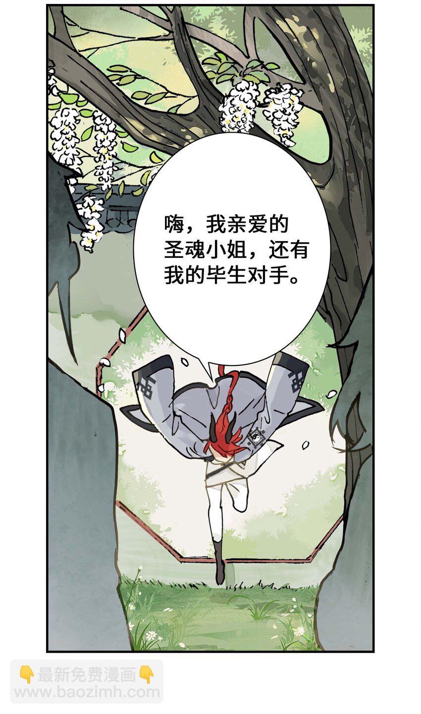 《仙境新生不简单》第9话 降妖 第44页