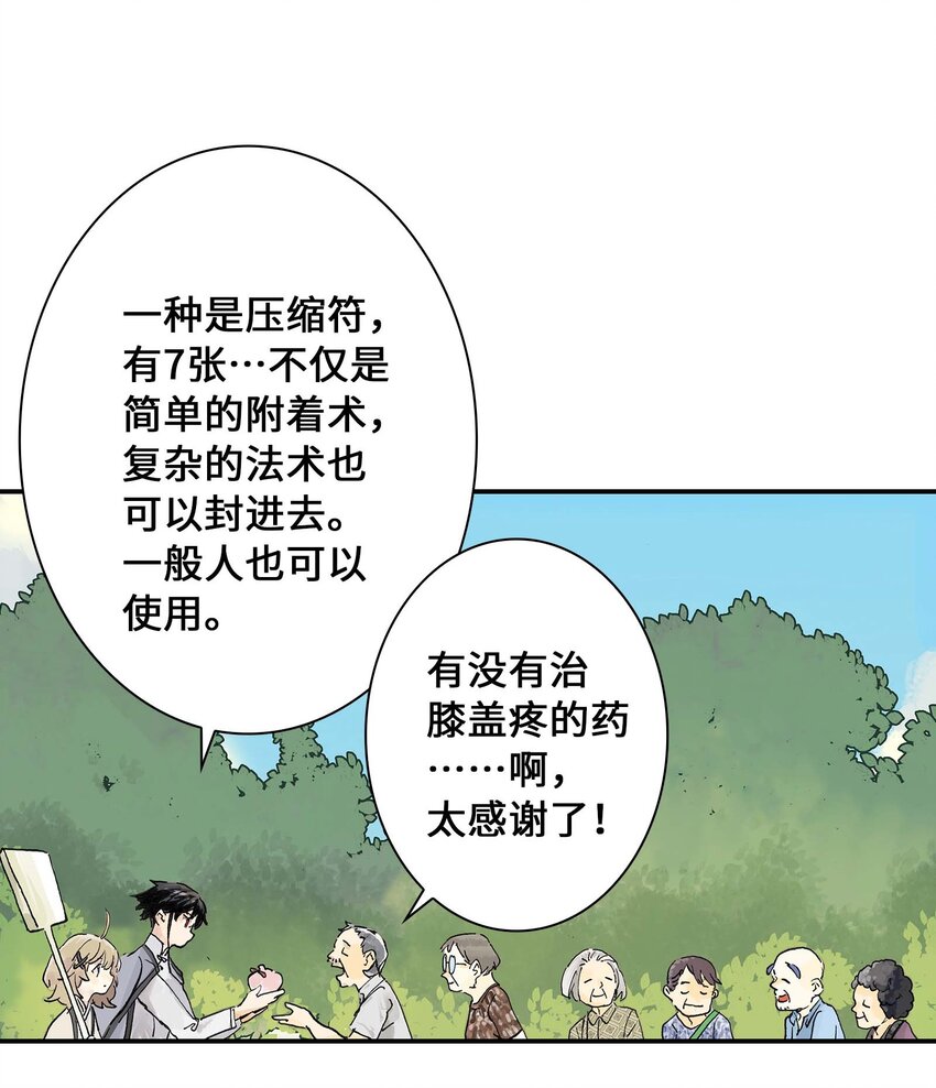 《仙境新生不简单》第11话 假扮约会 第10页