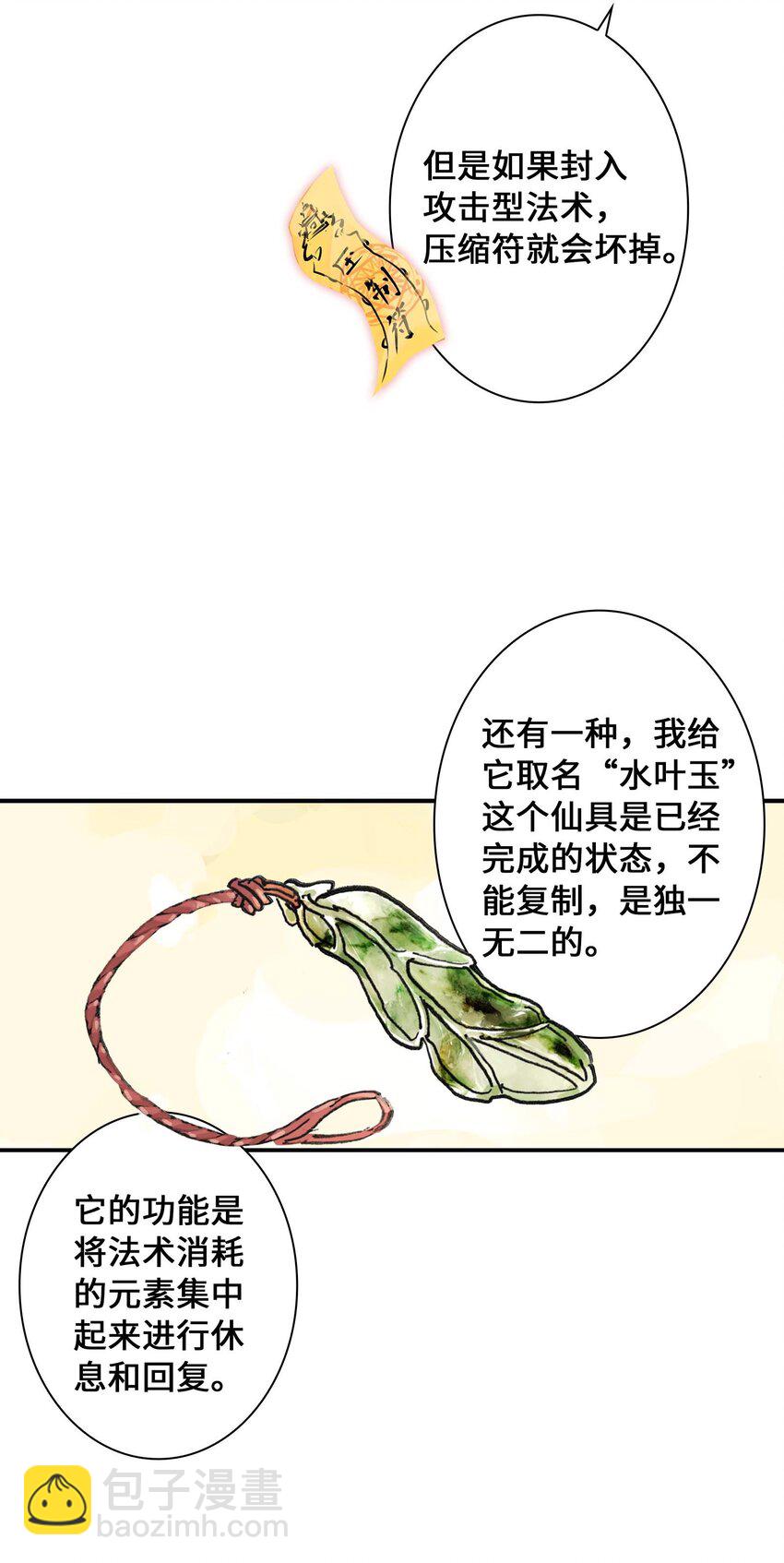 《仙境新生不简单》第11话 假扮约会 第11页