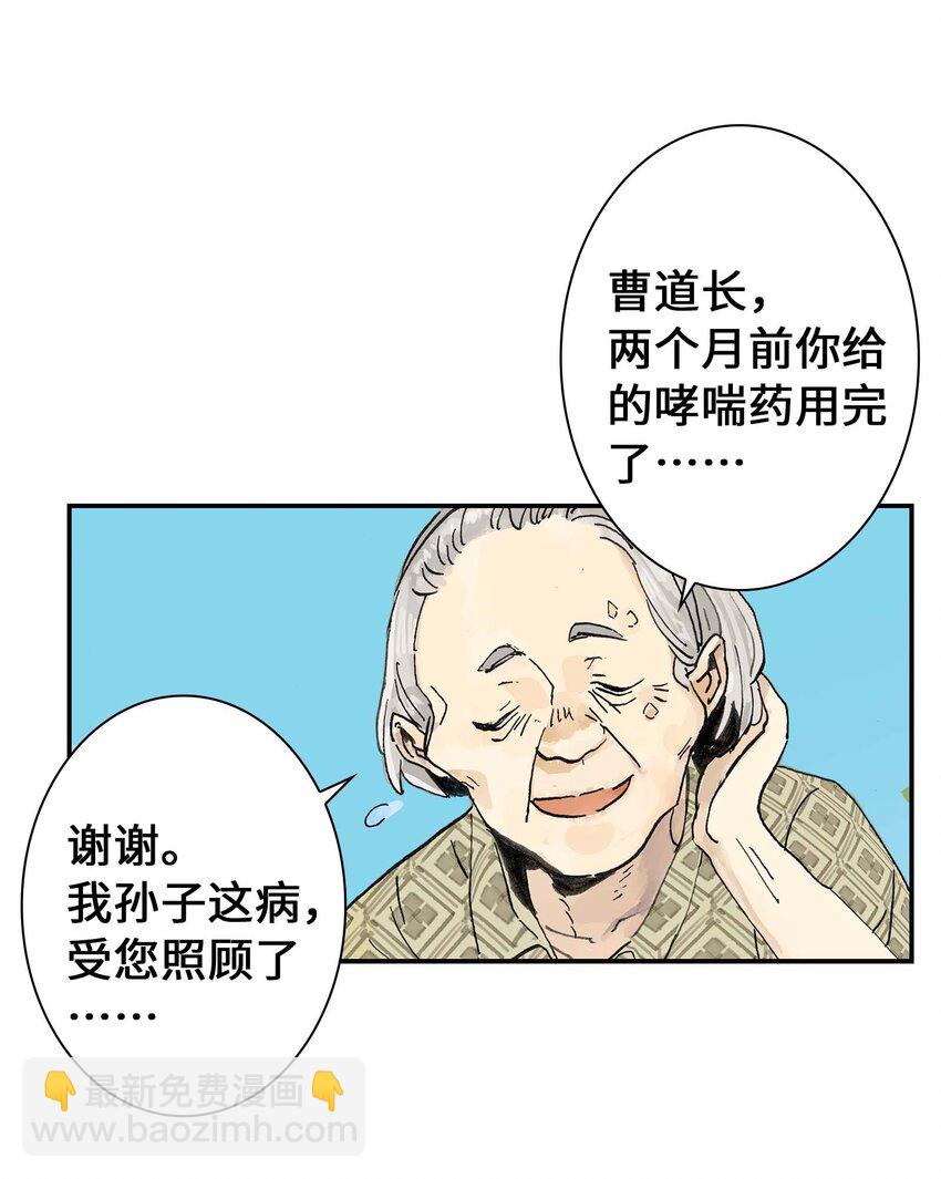 《仙境新生不简单》第11话 假扮约会 第12页