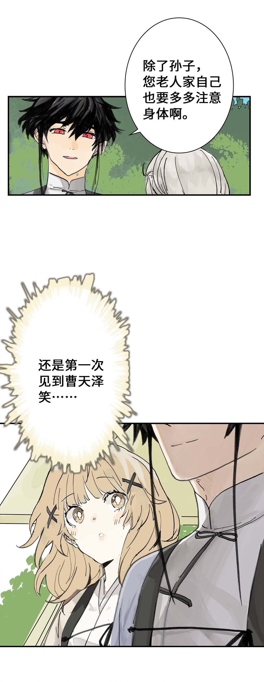 《仙境新生不简单》第11话 假扮约会 第13页