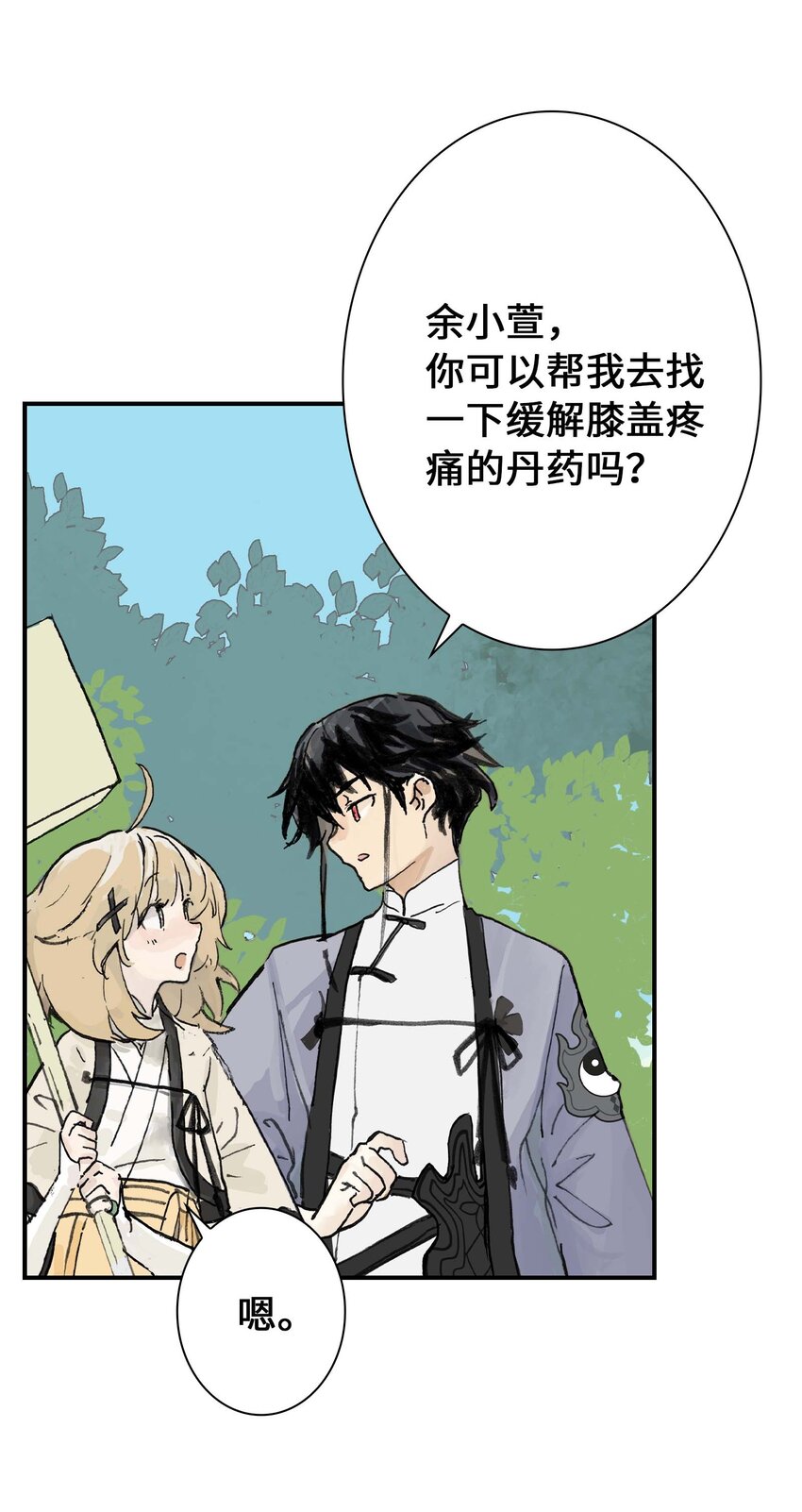 《仙境新生不简单》第11话 假扮约会 第14页