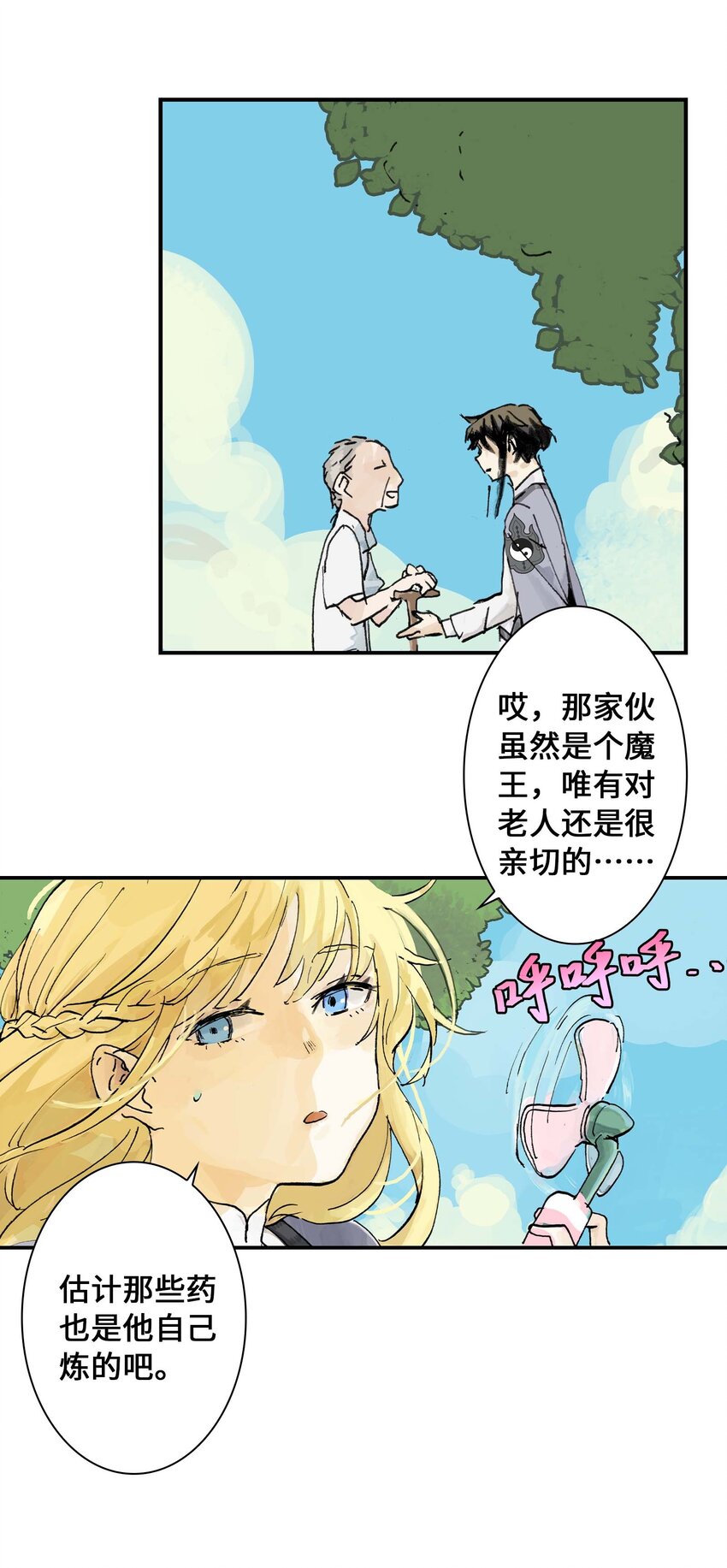 《仙境新生不简单》第11话 假扮约会 第17页