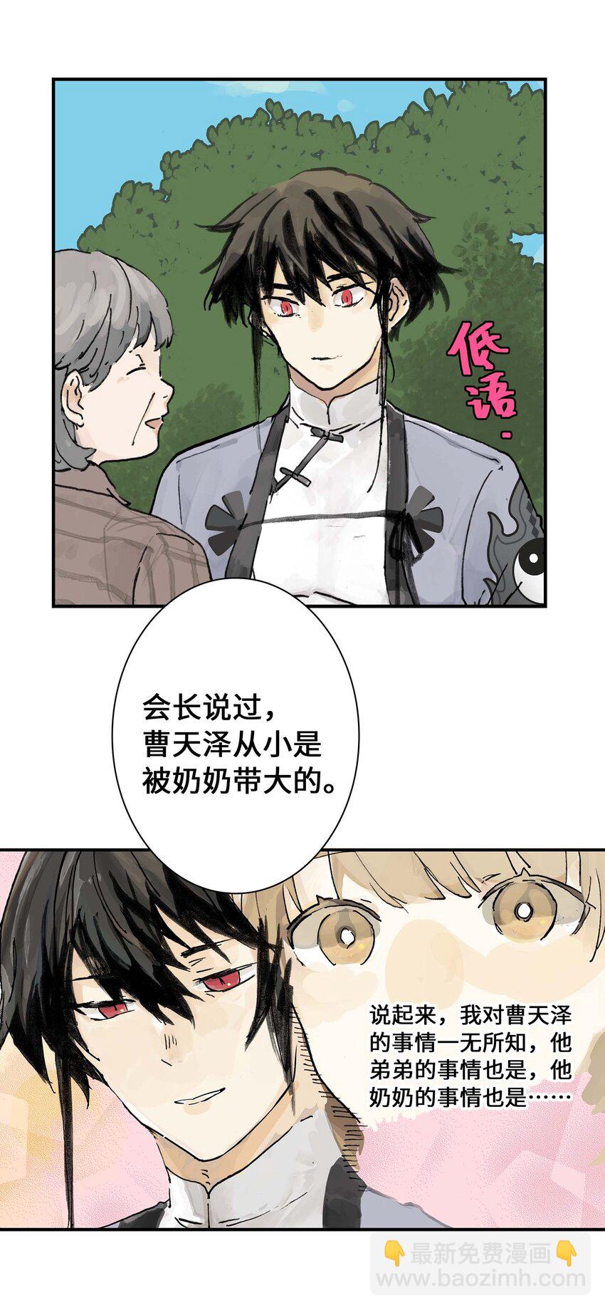 《仙境新生不简单》第11话 假扮约会 第18页
