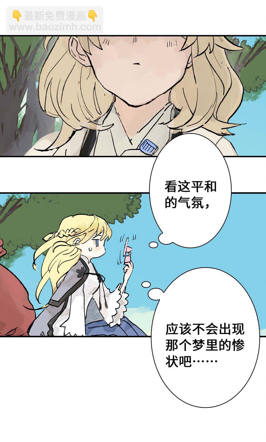 《仙境新生不简单》第11话 假扮约会 第19页