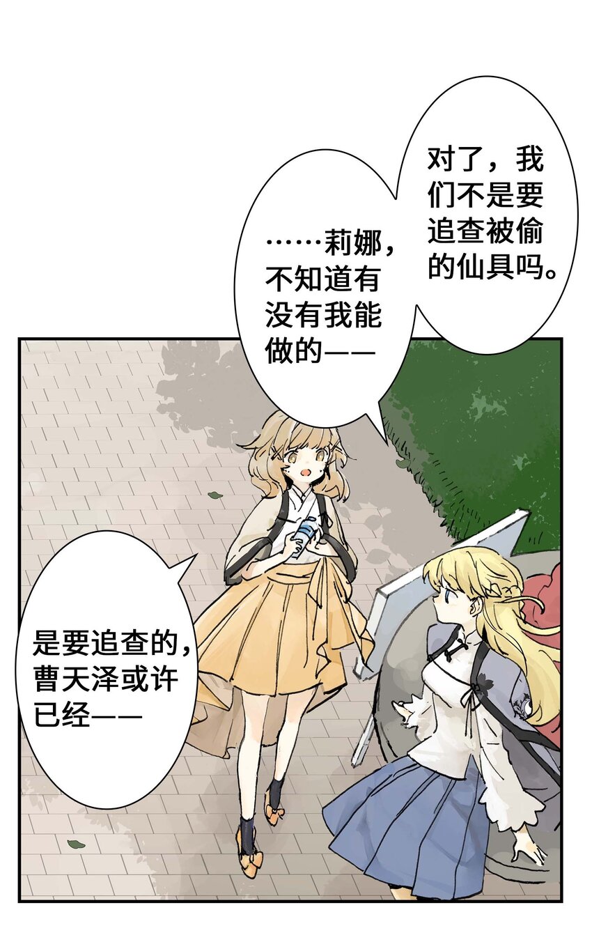 《仙境新生不简单》第11话 假扮约会 第20页