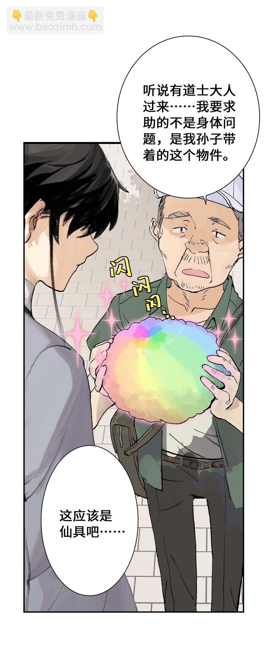 《仙境新生不简单》第11话 假扮约会 第23页