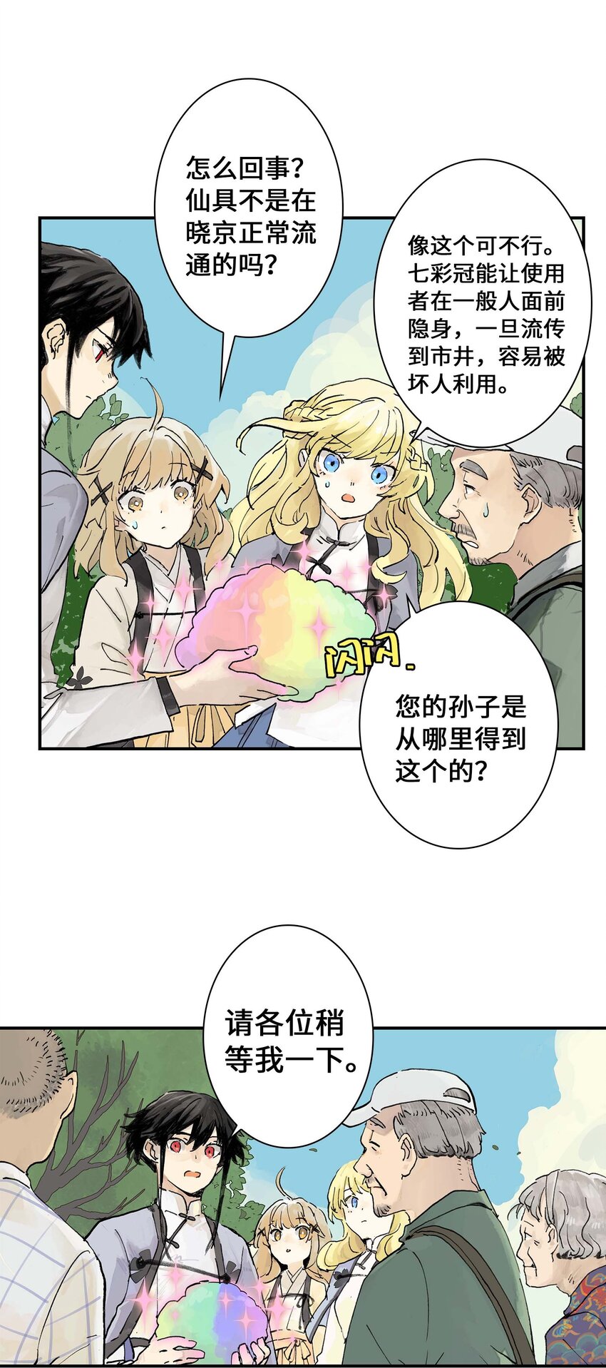 《仙境新生不简单》第11话 假扮约会 第24页