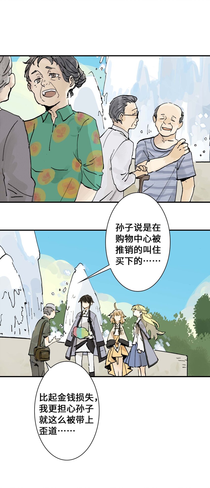 《仙境新生不简单》第11话 假扮约会 第25页