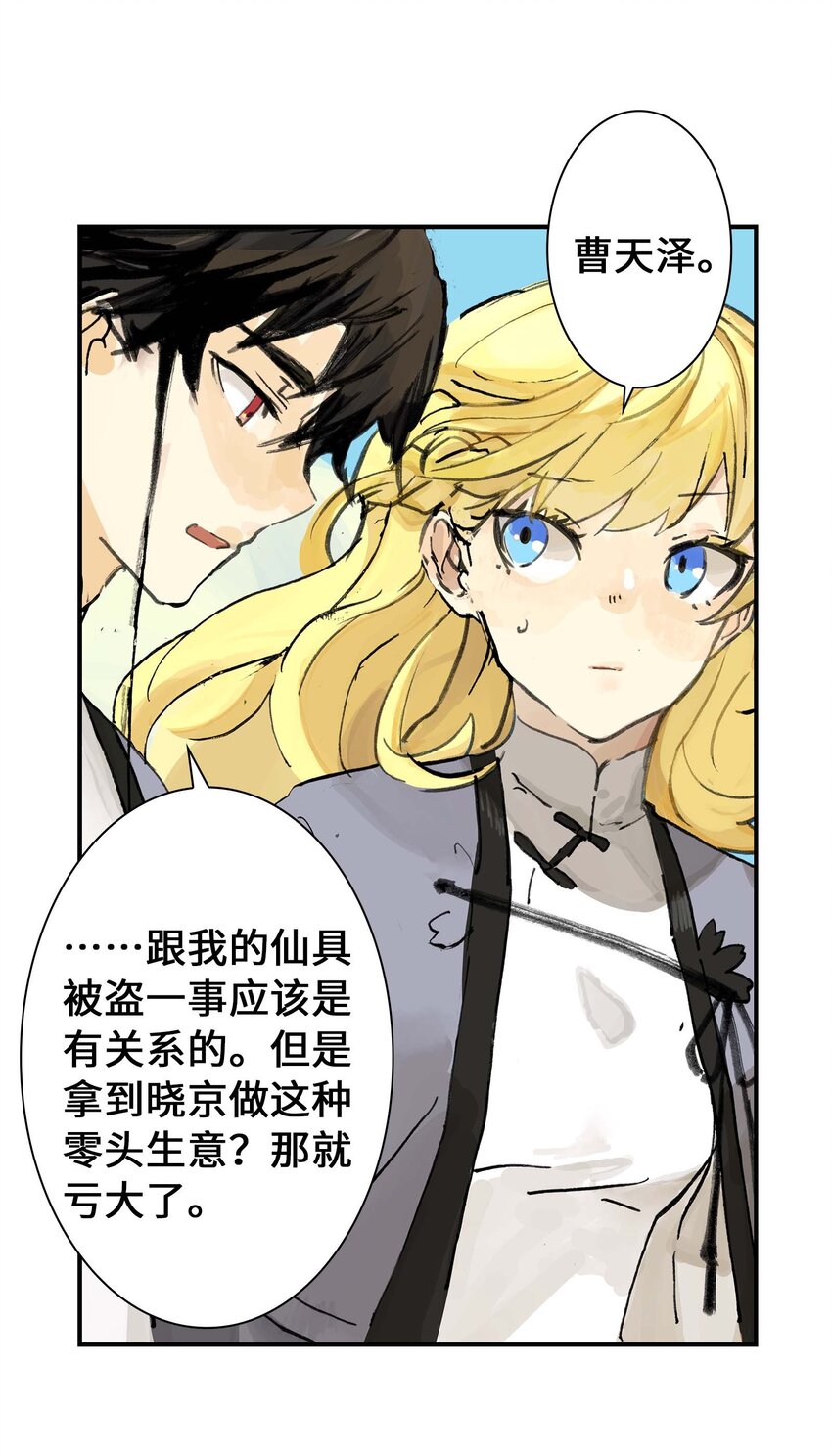 《仙境新生不简单》第11话 假扮约会 第26页