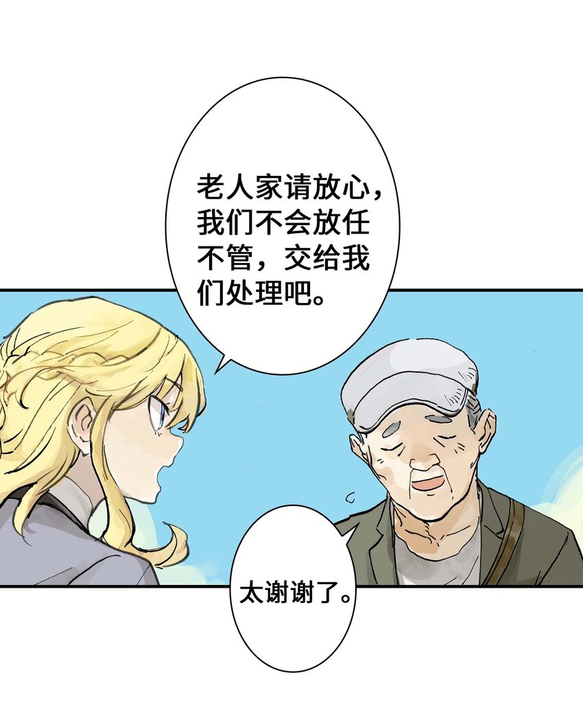 《仙境新生不简单》第11话 假扮约会 第27页