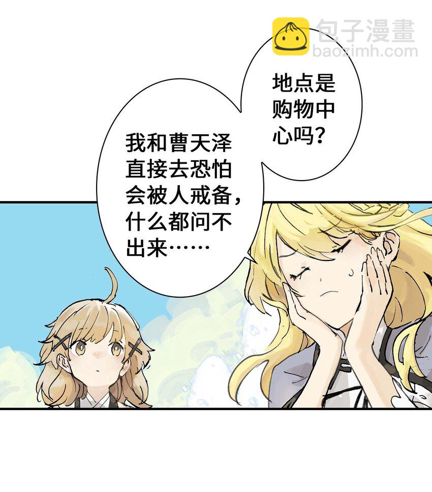 《仙境新生不简单》第11话 假扮约会 第28页