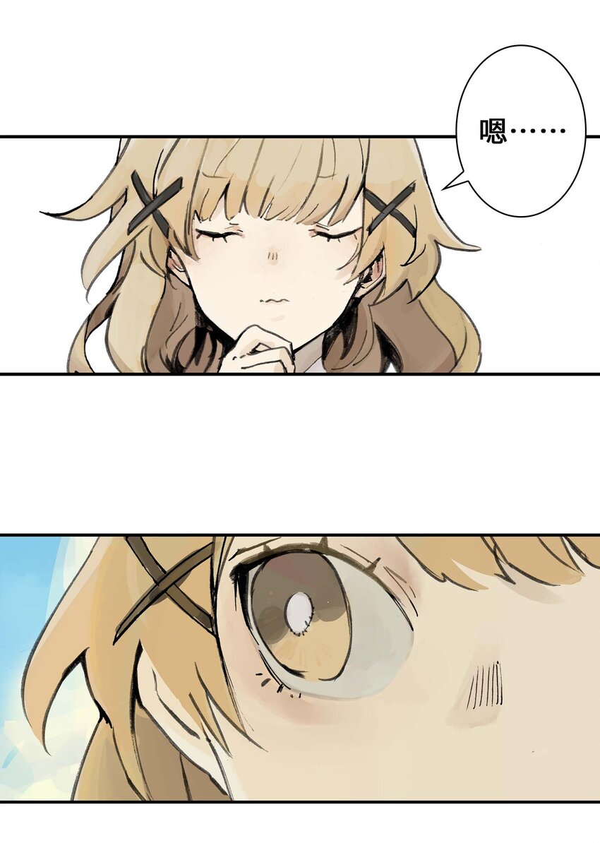 《仙境新生不简单》第11话 假扮约会 第29页
