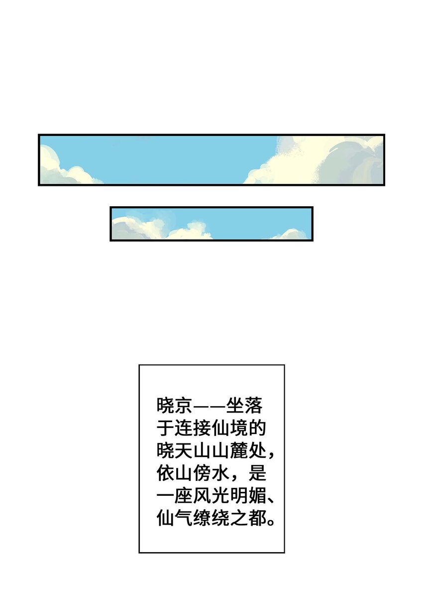 《仙境新生不简单》第11话 假扮约会 第2页