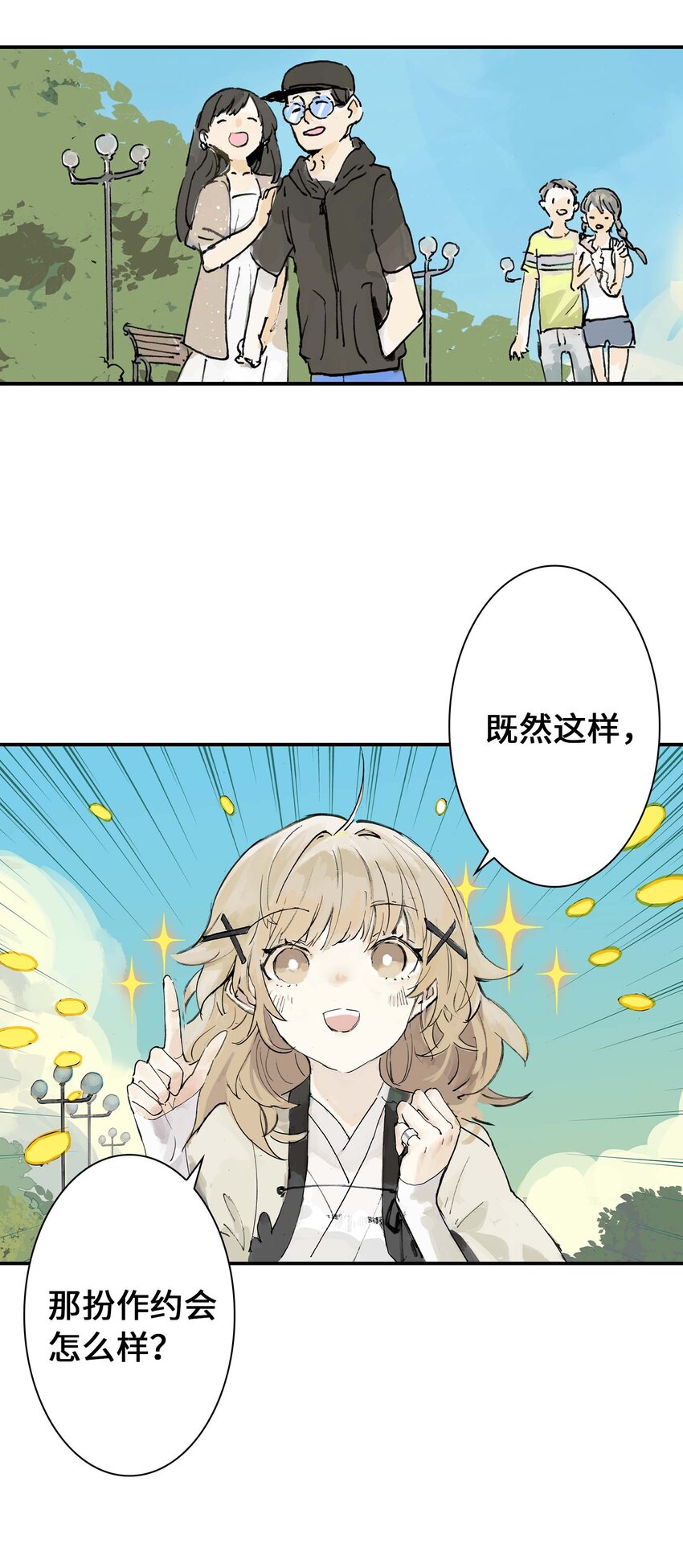 《仙境新生不简单》第11话 假扮约会 第30页
