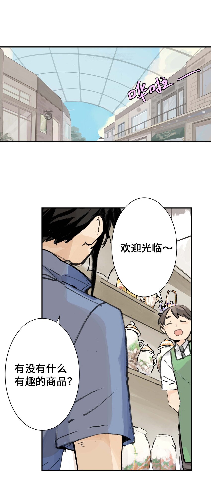 《仙境新生不简单》第11话 假扮约会 第32页