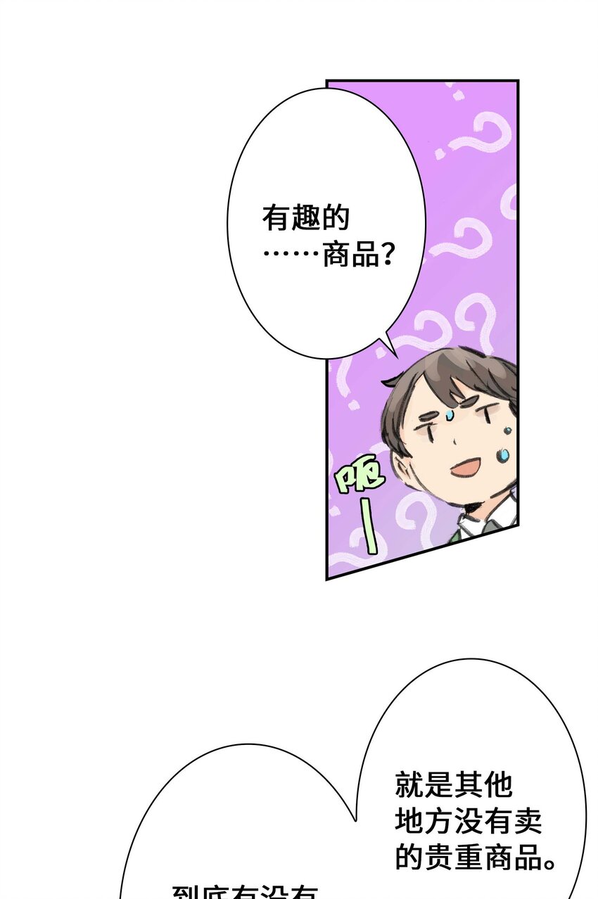 《仙境新生不简单》第11话 假扮约会 第33页
