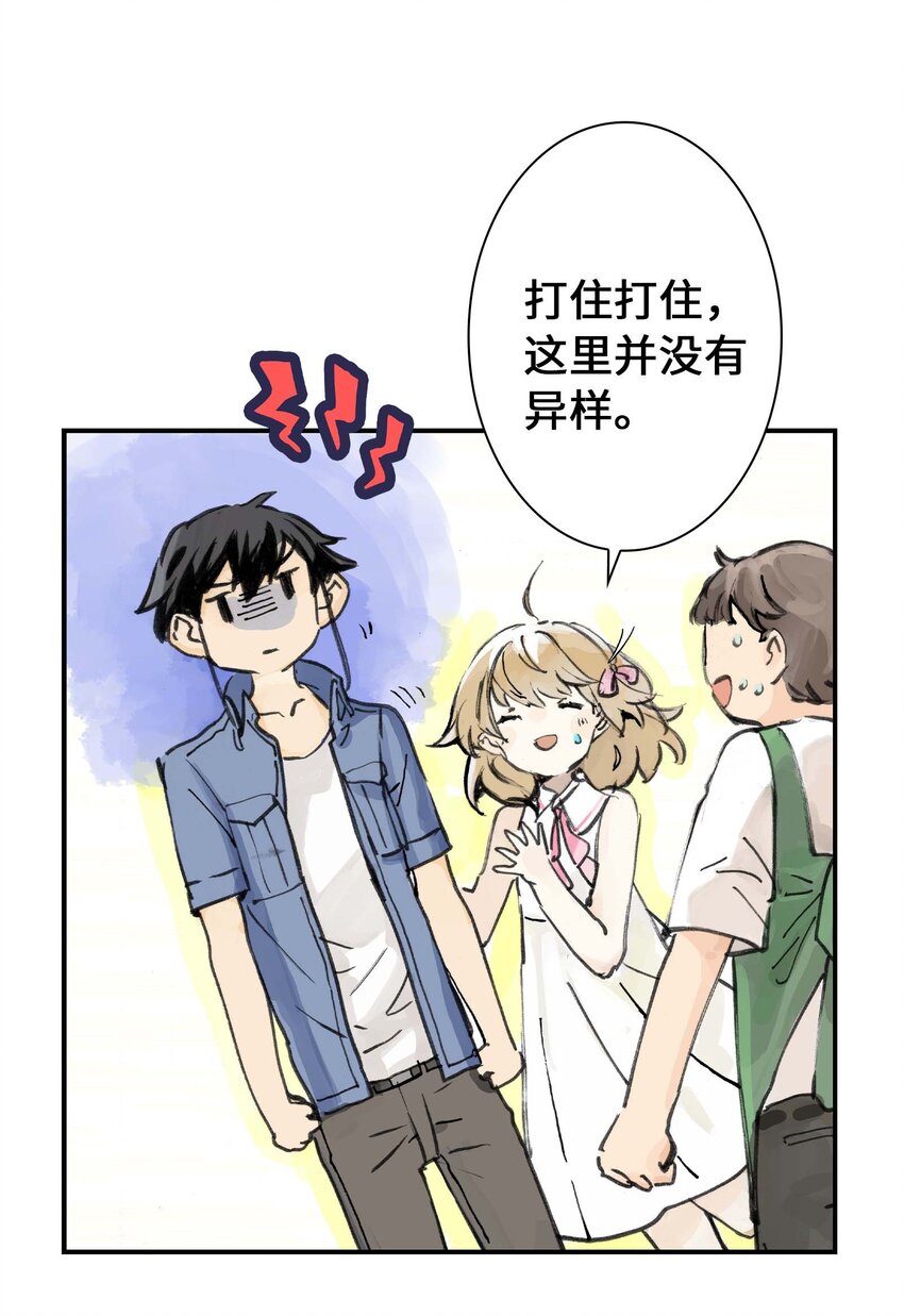 《仙境新生不简单》第11话 假扮约会 第35页