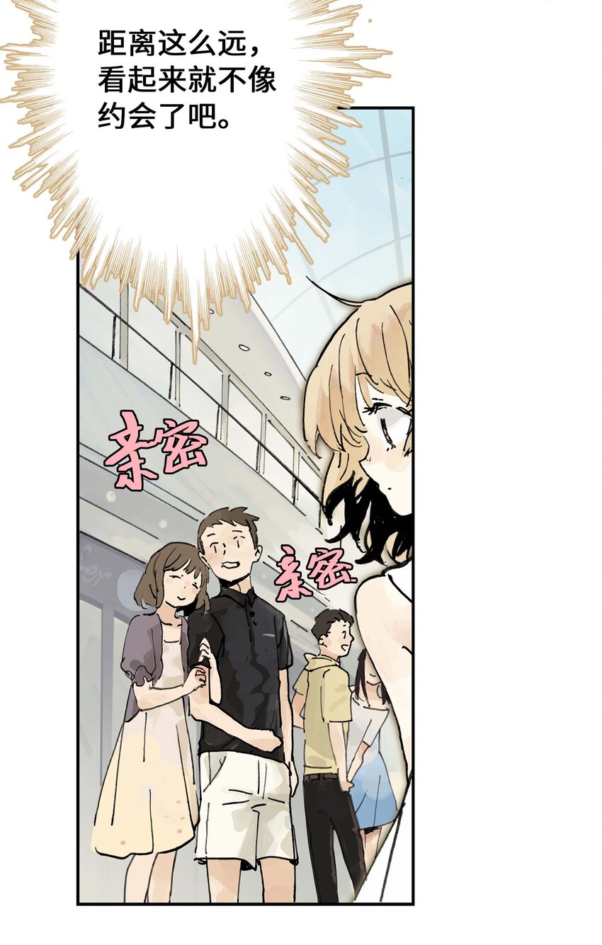 《仙境新生不简单》第11话 假扮约会 第38页