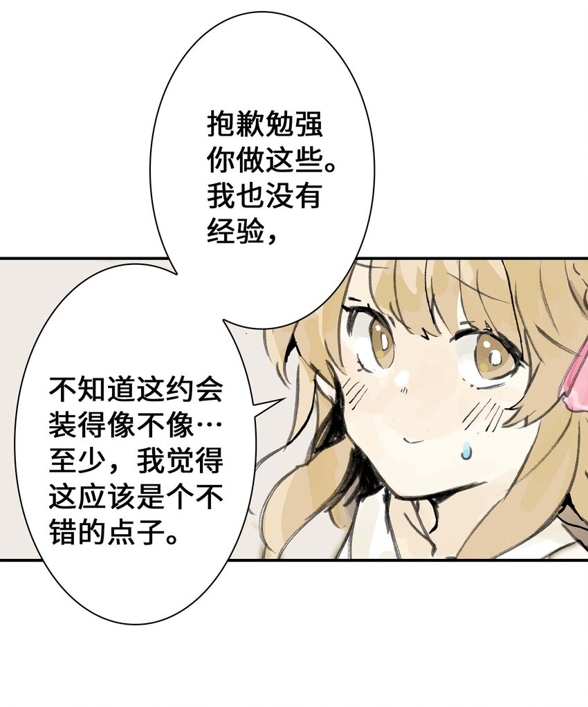 《仙境新生不简单》第11话 假扮约会 第41页