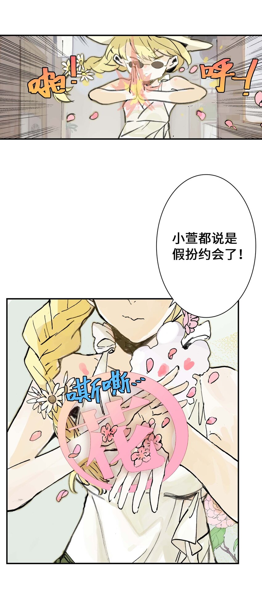 《仙境新生不简单》第11话 假扮约会 第44页