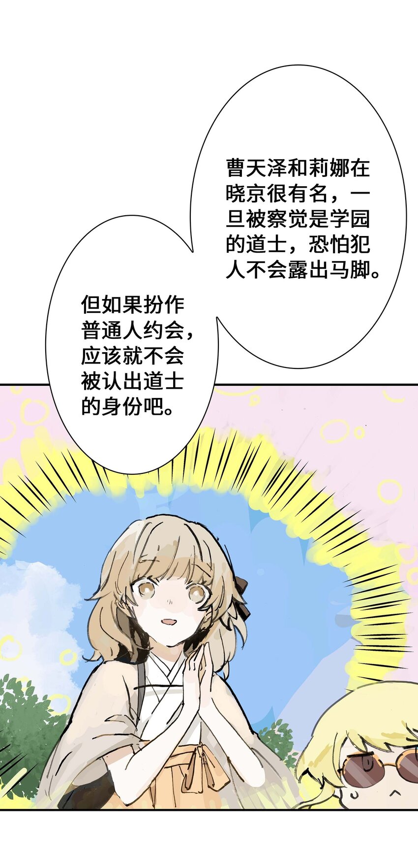 《仙境新生不简单》第11话 假扮约会 第46页