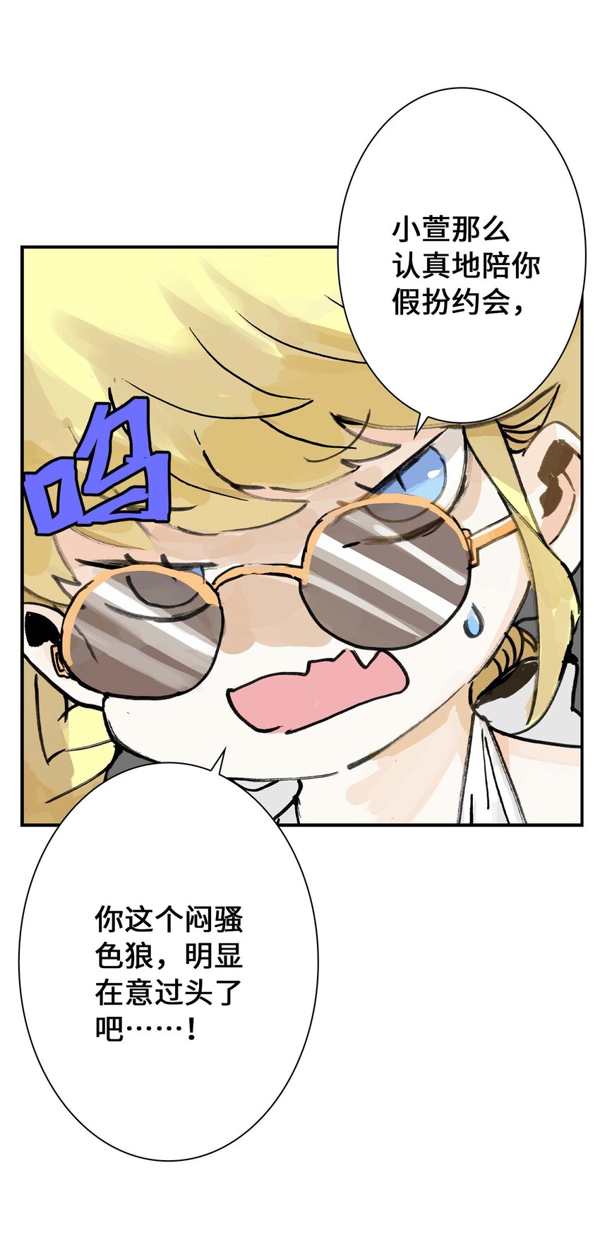 《仙境新生不简单》第11话 假扮约会 第48页