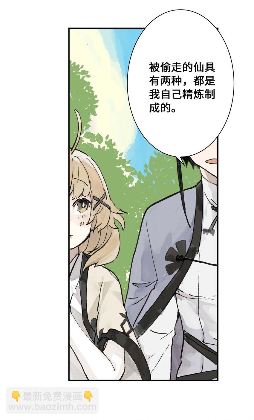 《仙境新生不简单》第11话 假扮约会 第9页