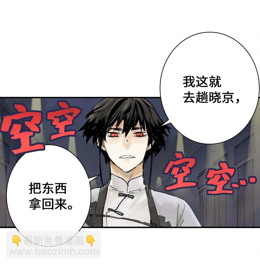 《仙境新生不简单》第10话 去晓京！ 第21页