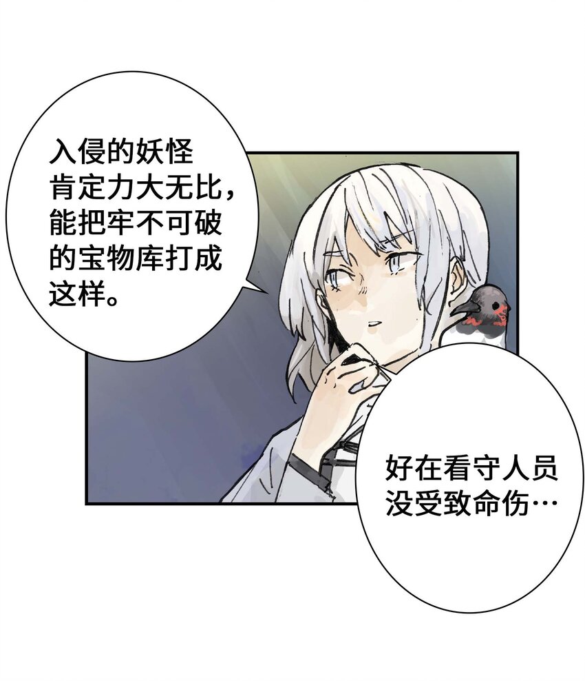 《仙境新生不简单》第10话 去晓京！ 第24页