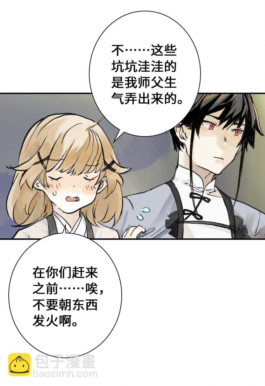 《仙境新生不简单》第10话 去晓京！ 第25页