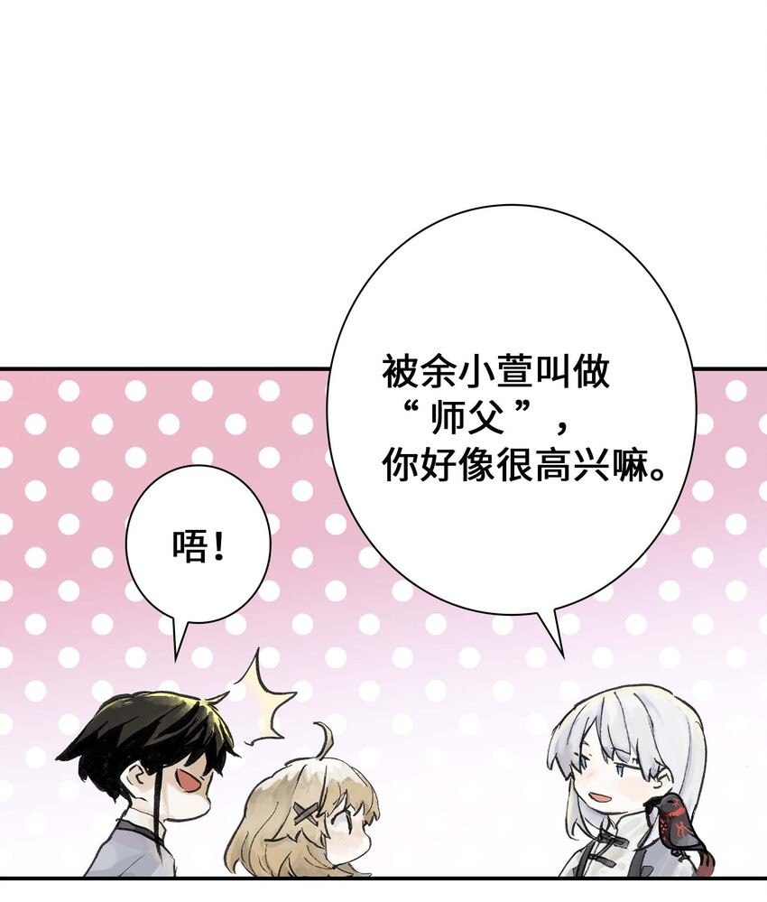 《仙境新生不简单》第10话 去晓京！ 第26页