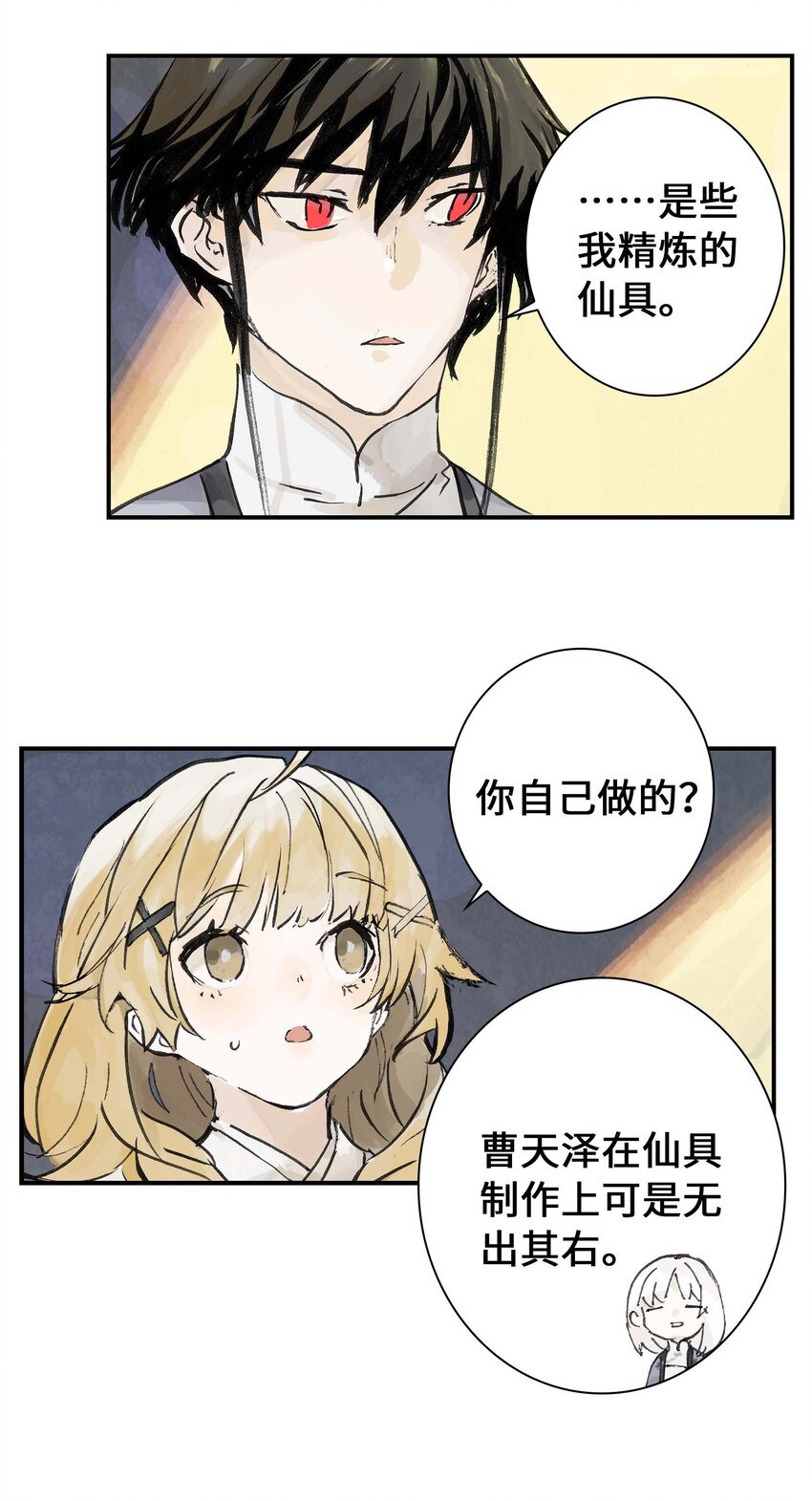 《仙境新生不简单》第10话 去晓京！ 第28页
