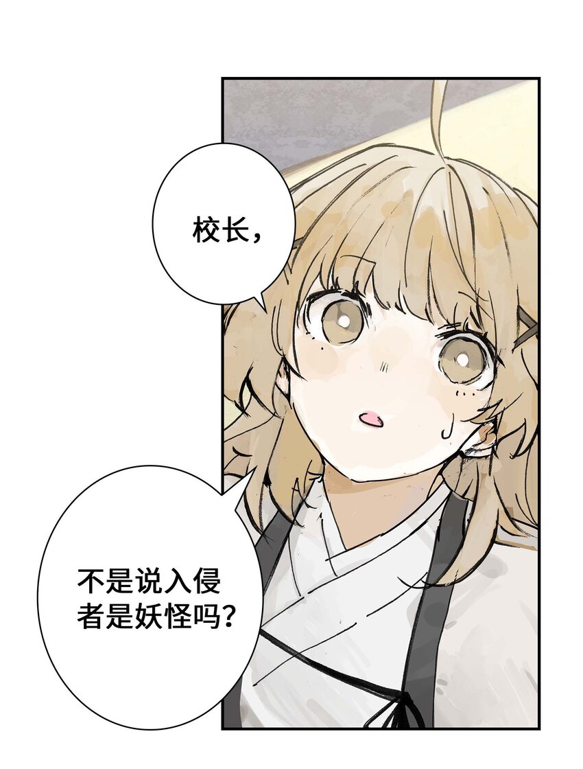 《仙境新生不简单》第10话 去晓京！ 第32页