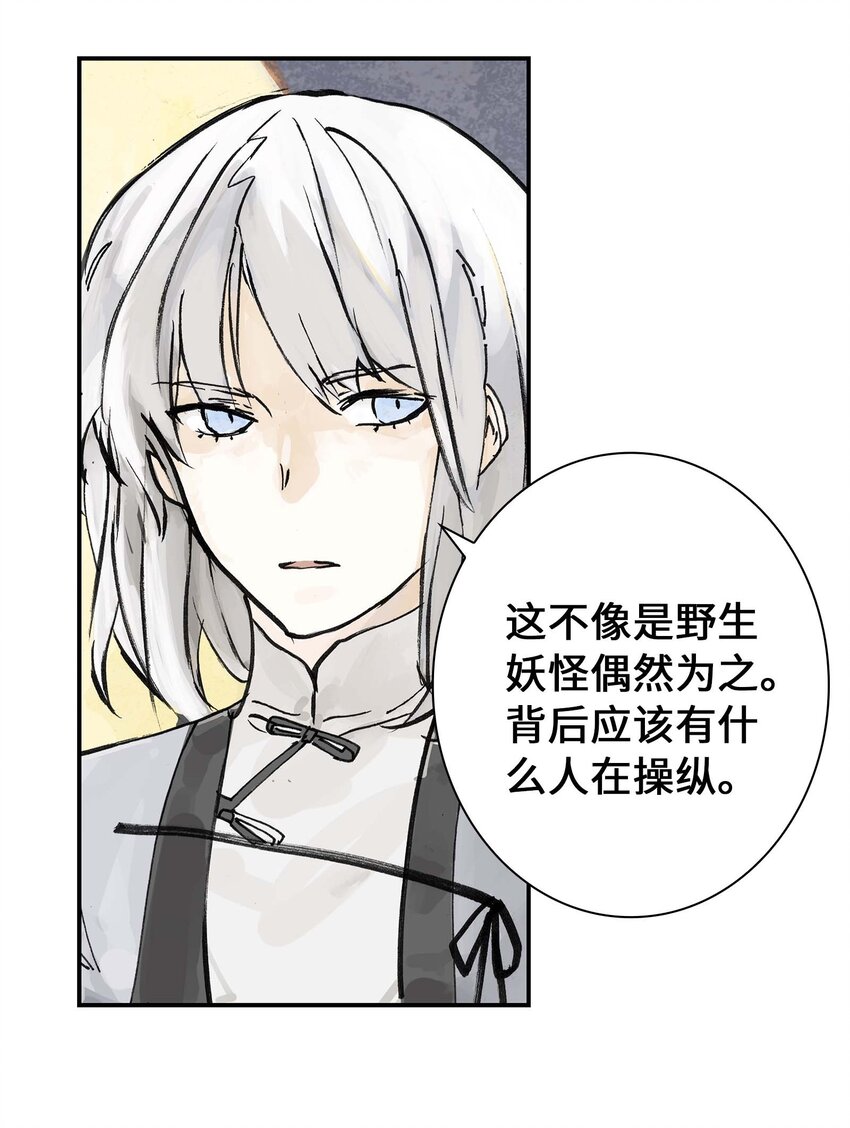 《仙境新生不简单》第10话 去晓京！ 第33页