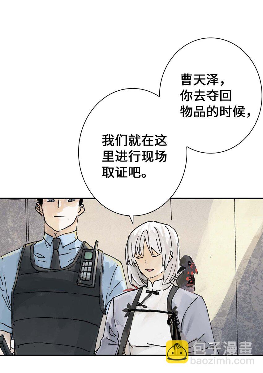 《仙境新生不简单》第10话 去晓京！ 第34页